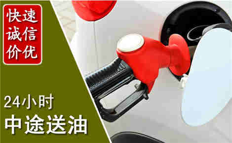 复兴中途送油场景与案例