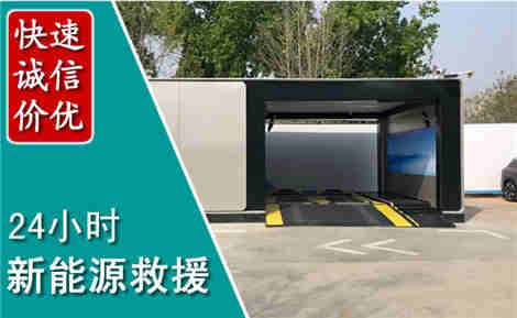 复兴新能源汽车救援场景与案例