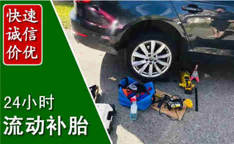 复兴流动补胎场景与案例