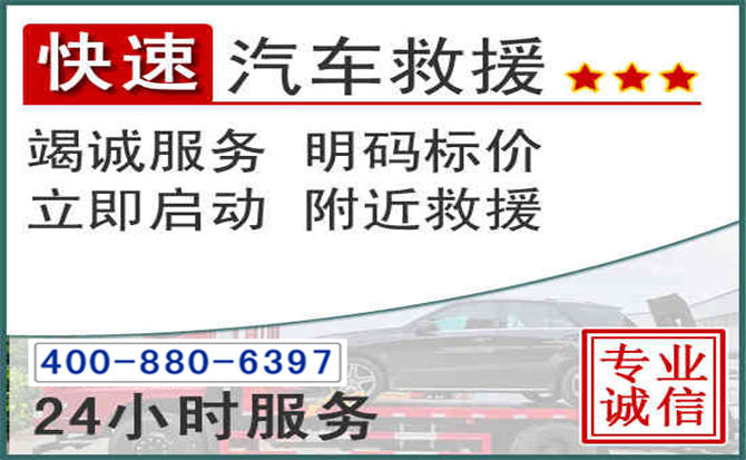 复兴长春拖车电话
